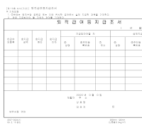 퇴직급여등지급조서 퇴직급여등지급조서
